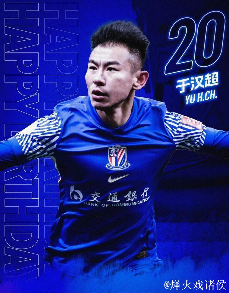 上海申花官宣老将于汉超退役 未来将转型成为教练 上海申花官宣老将于汉超退役 未来将转型成为教练