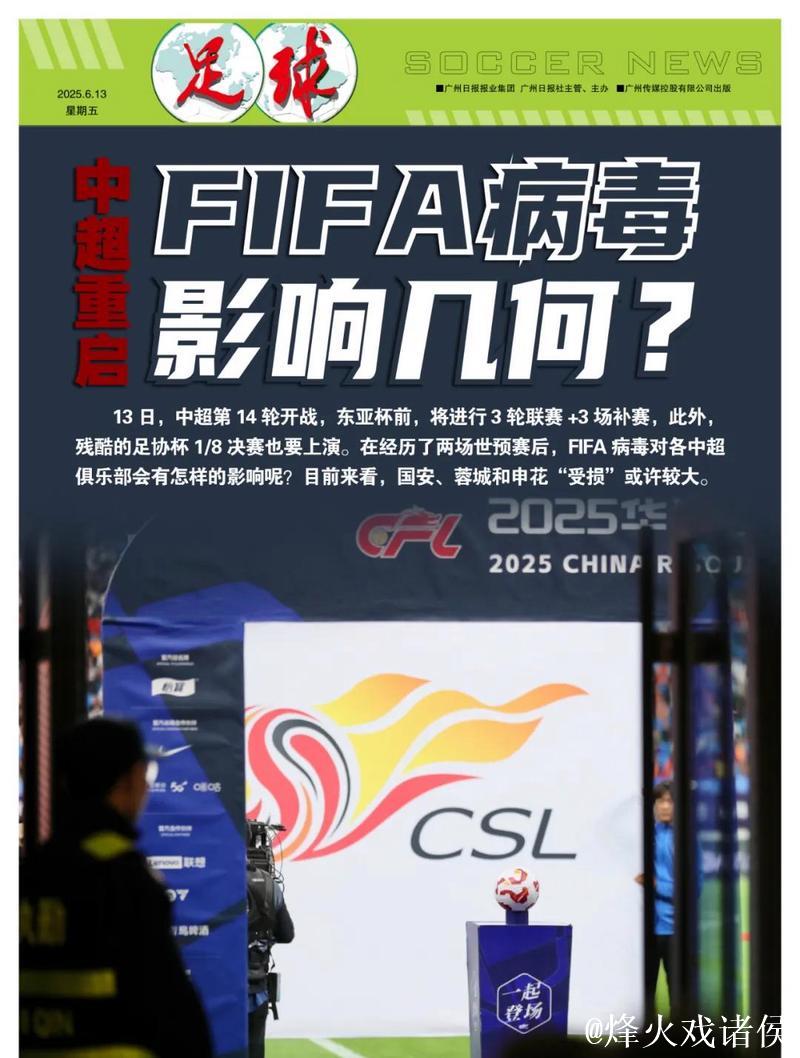 中超重启 FIFA病毒影响几何？国安或许受影响最大