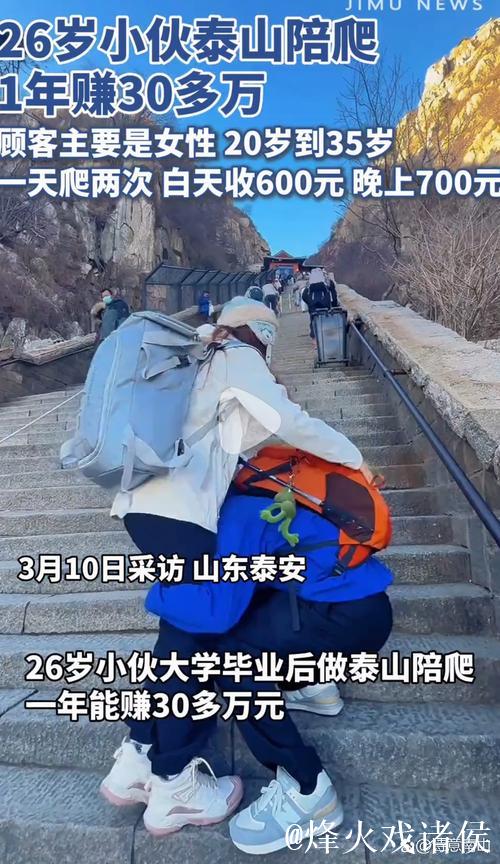 名山景区里的“陪爬师”:在旅游新需求中找到新赛道 名山景区里的“陪爬师”:在旅游新需求中找到新赛道