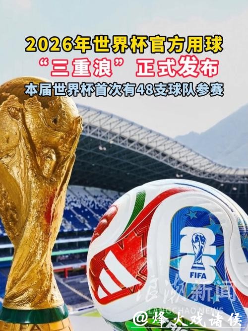 2026世界杯官方权威信息网 2026世界杯官方权威信息网