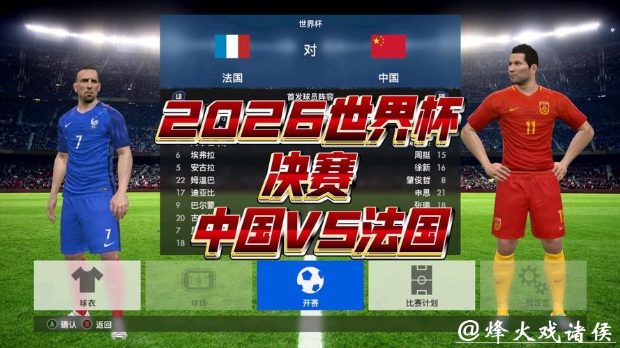 2026世界杯预选赛直播精彩呈现 2026世界杯预选赛直播精彩呈现